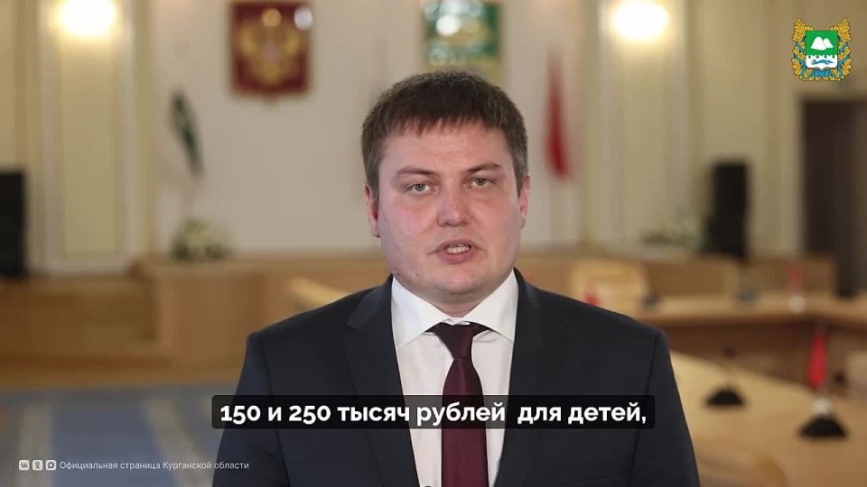 Дополнительно 35 млн рублей Курганская область направит на поддержку семей участников СВО и приемных семей, воспитывающих детей с ограниченными возможностями здоровья и детей-инвалидов