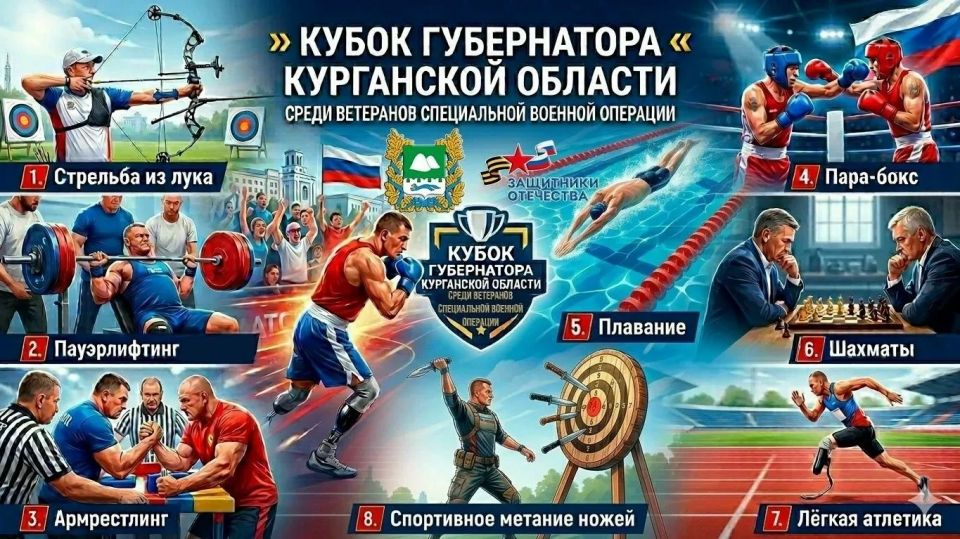 В Курганской области пройдет первый Кубок губернатора среди ветеранов СВО