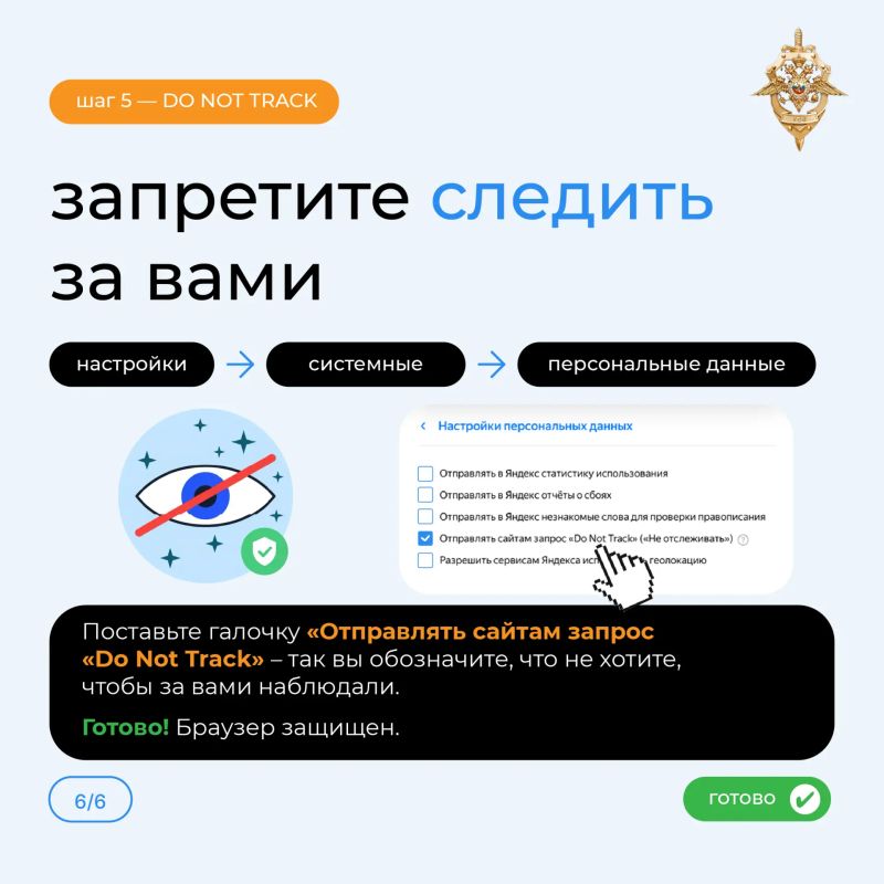 Безопасность браузера за 5 шагов: рекомендации МВД России Безопасность браузера за 5 шагов: рекомендации МВД России