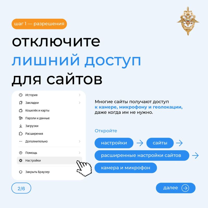 Безопасность браузера за 5 шагов: рекомендации МВД России Безопасность браузера за 5 шагов: рекомендации МВД России