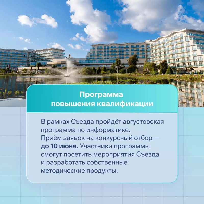 Начинается вторая волна приёма заявок на Всероссийский съезд учителей информатики Начинается вторая волна приёма заявок на Всероссийский съезд учителей информатики