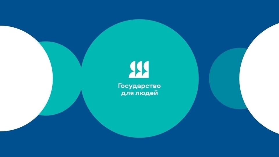 Приглашаем принять участие в опросах, составленных в рамках в рамках реализации федерального проекта «Государство для людей», концепции клиентоцентричности!