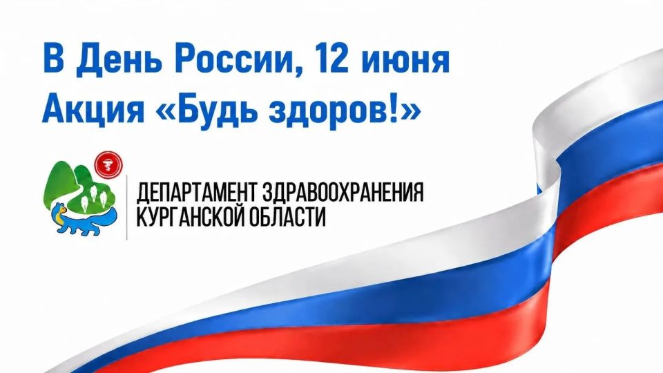 Уважаемые жители Курганской области!