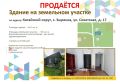Департамент имущественных и земельных отношений Курганской области предлагает приобрести в собственность недвижимое имущество: