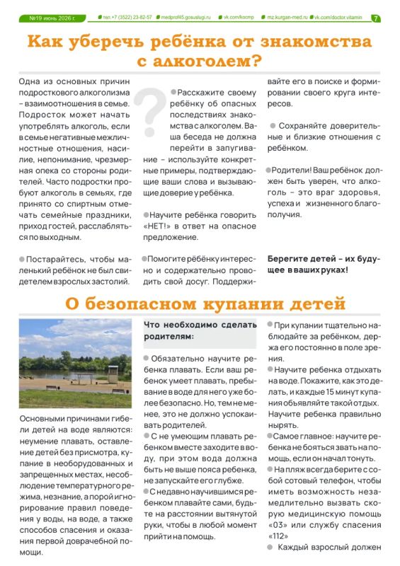 Как выработать детям крепкий иммунитет без волшебных таблеток? Чем обогатить рацион подростка? Что необходимо знать о безопасном купании в открытых водоёмах? Как выработать детям крепкий иммунитет без волшебных таблеток? Чем обогатить рацион подростка? Что необходимо знать о безопасном купании в открытых водоёмах?