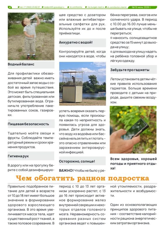 Как выработать детям крепкий иммунитет без волшебных таблеток? Чем обогатить рацион подростка? Что необходимо знать о безопасном купании в открытых водоёмах? Как выработать детям крепкий иммунитет без волшебных таблеток? Чем обогатить рацион подростка? Что необходимо знать о безопасном купании в открытых водоёмах?