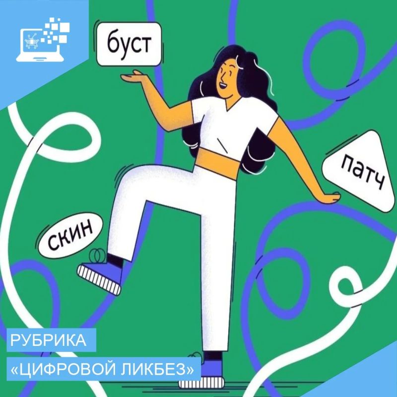Продолжаем рубрику среды «Цифровой ликбез»