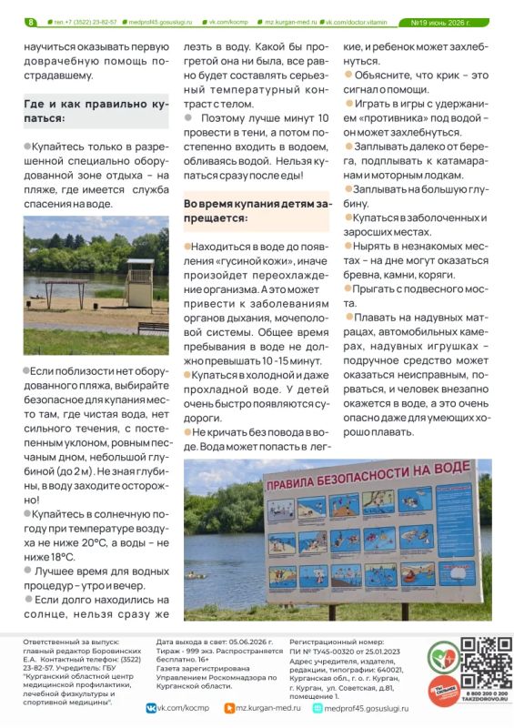 Как выработать детям крепкий иммунитет без волшебных таблеток? Чем обогатить рацион подростка? Что необходимо знать о безопасном купании в открытых водоёмах? Как выработать детям крепкий иммунитет без волшебных таблеток? Чем обогатить рацион подростка? Что необходимо знать о безопасном купании в открытых водоёмах?
