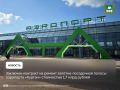 Заключен контракт на ремонт взлётно-посадочной полосы курганского аэропорта им. Илизарова. Стоимость работ составит 1,7 млрд рублей