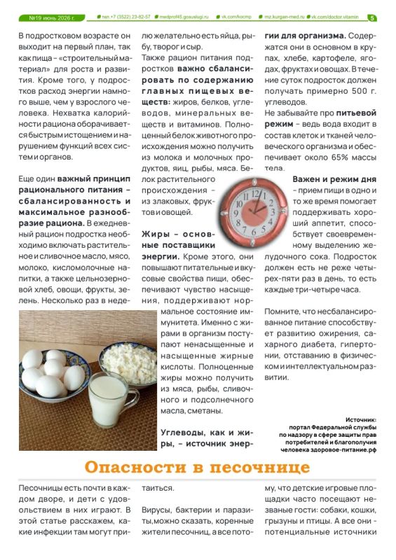 Как выработать детям крепкий иммунитет без волшебных таблеток? Чем обогатить рацион подростка? Что необходимо знать о безопасном купании в открытых водоёмах? Как выработать детям крепкий иммунитет без волшебных таблеток? Чем обогатить рацион подростка? Что необходимо знать о безопасном купании в открытых водоёмах?