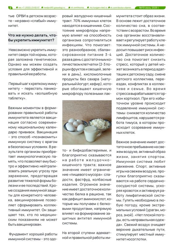 Как выработать детям крепкий иммунитет без волшебных таблеток? Чем обогатить рацион подростка? Что необходимо знать о безопасном купании в открытых водоёмах? Как выработать детям крепкий иммунитет без волшебных таблеток? Чем обогатить рацион подростка? Что необходимо знать о безопасном купании в открытых водоёмах?