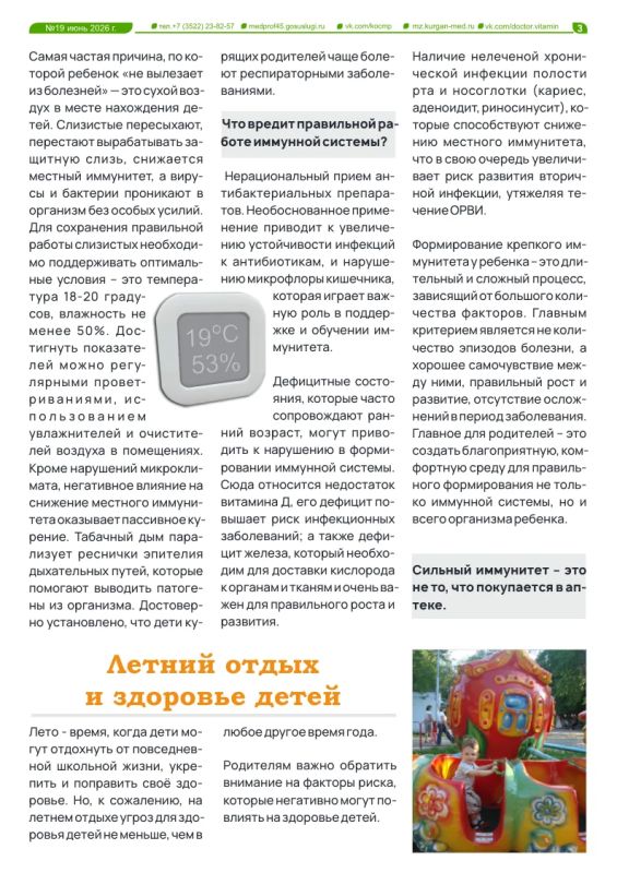 Как выработать детям крепкий иммунитет без волшебных таблеток? Чем обогатить рацион подростка? Что необходимо знать о безопасном купании в открытых водоёмах? Как выработать детям крепкий иммунитет без волшебных таблеток? Чем обогатить рацион подростка? Что необходимо знать о безопасном купании в открытых водоёмах?