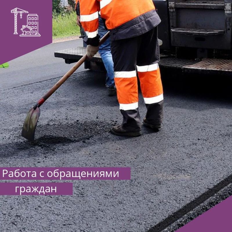 Мы продолжаем вести работу с обращениями граждан