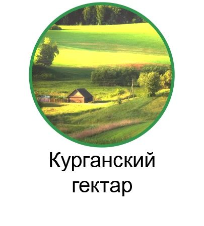 Жителям региона, у которых есть заброшенные участки, а также тем, у кого есть желание развести личное подсобное хозяйство, чтобы обеспечить себя овощами, картофелем, мясом, молоком и не зависеть от цен в торговых сетях на...