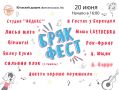 Юговка приглашает на «Бряк-Фест»