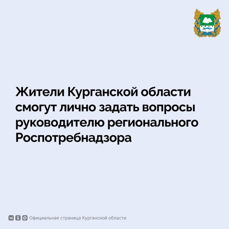 В четверг, 18 июня, в 10:00 жители Курганской области смогут задать вопросы, касающиеся санитарно-эпидемиологического благополучия человека и защиты прав потребителей