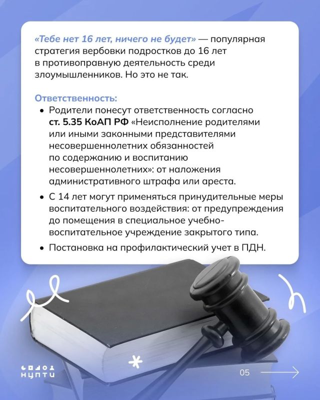 Департамент общественной безопасности Курганской области пердупреждает, что в период летних каникул встречаются случаи вербовки подростков в противоправную деятельность через ложные вакансии Департамент общественной безопасности Курганской области пердупреждает, что в период летних каникул встречаются случаи вербовки подростков в противоправную деятельность через ложные вакансии