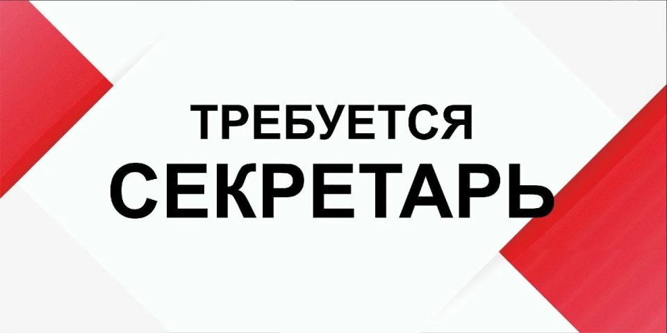 Департамент имущественных и земельных отношений Курганской области приглашает на работу секретаря руководителя !