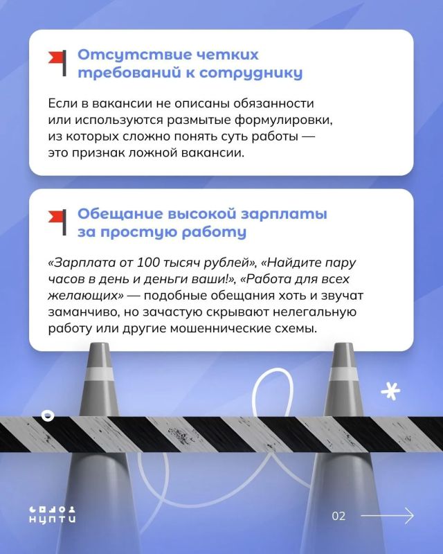 Департамент общественной безопасности Курганской области пердупреждает, что в период летних каникул встречаются случаи вербовки подростков в противоправную деятельность через ложные вакансии Департамент общественной безопасности Курганской области пердупреждает, что в период летних каникул встречаются случаи вербовки подростков в противоправную деятельность через ложные вакансии