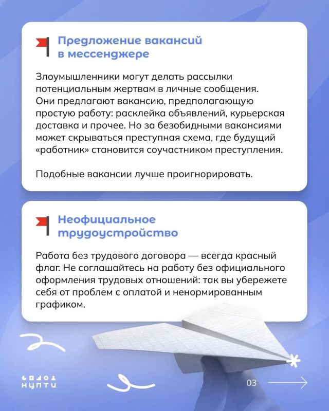 Департамент общественной безопасности Курганской области пердупреждает, что в период летних каникул встречаются случаи вербовки подростков в противоправную деятельность через ложные вакансии Департамент общественной безопасности Курганской области пердупреждает, что в период летних каникул встречаются случаи вербовки подростков в противоправную деятельность через ложные вакансии