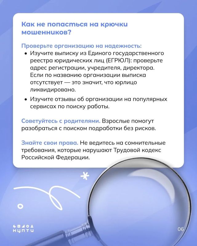 Департамент общественной безопасности Курганской области пердупреждает, что в период летних каникул встречаются случаи вербовки подростков в противоправную деятельность через ложные вакансии Департамент общественной безопасности Курганской области пердупреждает, что в период летних каникул встречаются случаи вербовки подростков в противоправную деятельность через ложные вакансии