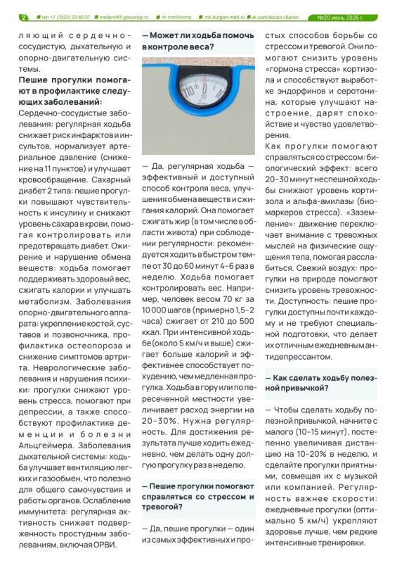 Как укрепить здоровье, защитить сердце и бороться со стрессом с помощью обычной прогулки? Как укрепить здоровье, защитить сердце и бороться со стрессом с помощью обычной прогулки?
