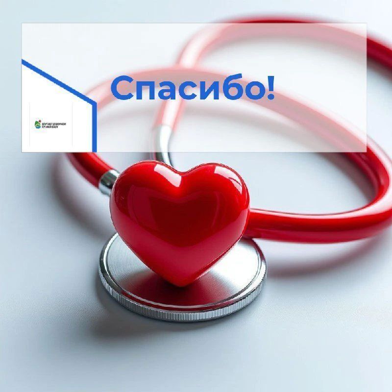 В Департамент здравоохранения Курганской области поступило обращение в адрес коллектива дневного стационара Курганской поликлиники 2 со словами благодарности: