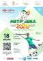 15 шадринских команд будут бороться за призы «Метрошки»
