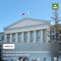 В правительстве Курганской области кадровые назначения
