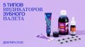 Как распознать зубной налет и защититься от кариеса
