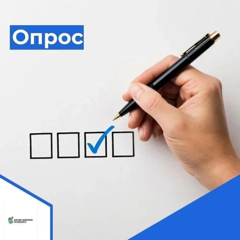 Уважаемые жители Курганской области! Приглашаем Вас пройти опрос "Ваша физическая активность"