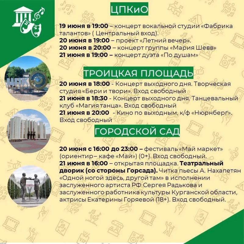 Лето в городе — это не только жара! Это время, когда культурная жизнь выходит на улицу, чтобы каждый нашёл занятие по душе под открытым небом Лето в городе — это не только жара! Это время, когда культурная жизнь выходит на улицу, чтобы каждый нашёл занятие по душе под открытым небом