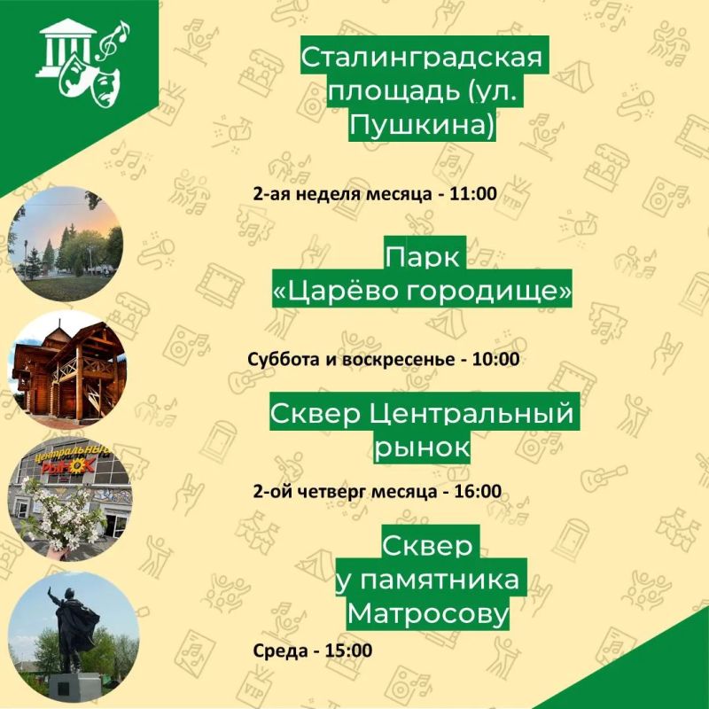 Лето в городе!. Мы запустили открытые площадки по всему городу, чтобы это лето стало для вас незабываемым! Смотрите наши карточки, сохраняйте в закладки и присоединяйтесь к нам: Живая музыка: приходите на концерты под... Лето в городе!. Мы запустили открытые площадки по всему городу, чтобы это лето стало для вас незабываемым! Смотрите наши карточки, сохраняйте в закладки и присоединяйтесь к нам: Живая музыка: приходите на концерты под...
