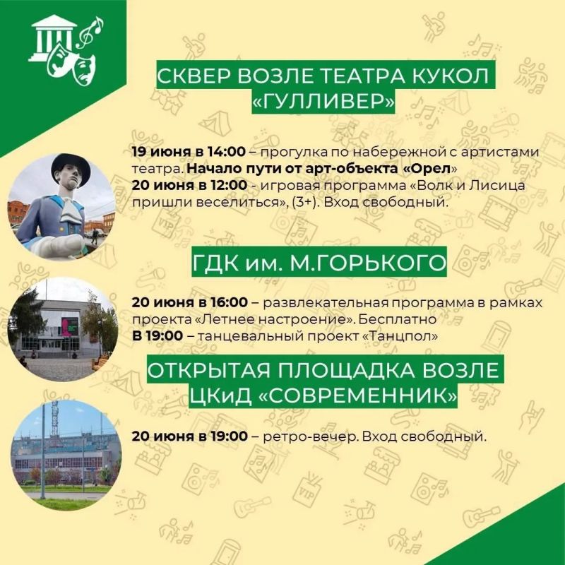 Лето в городе — это не только жара! Это время, когда культурная жизнь выходит на улицу, чтобы каждый нашёл занятие по душе под открытым небом Лето в городе — это не только жара! Это время, когда культурная жизнь выходит на улицу, чтобы каждый нашёл занятие по душе под открытым небом