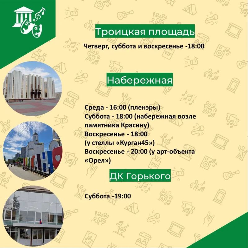 Лето в городе!. Мы запустили открытые площадки по всему городу, чтобы это лето стало для вас незабываемым! Смотрите наши карточки, сохраняйте в закладки и присоединяйтесь к нам: Живая музыка: приходите на концерты под... Лето в городе!. Мы запустили открытые площадки по всему городу, чтобы это лето стало для вас незабываемым! Смотрите наши карточки, сохраняйте в закладки и присоединяйтесь к нам: Живая музыка: приходите на концерты под...