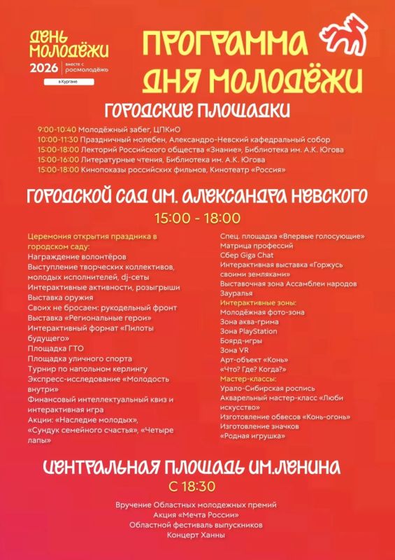 27 июня Курган станет эпицентром грандиозного праздника, объединяющего День молодёжи и Фестиваль выпускников 27 июня Курган станет эпицентром грандиозного праздника, объединяющего День молодёжи и Фестиваль выпускников