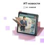 Цифровые новости прошлой недели