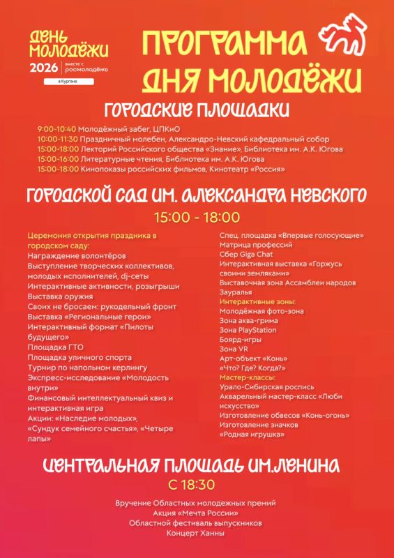 27 июня в Кургане пройдет грандиозный праздник, объединяющий День молодежи и Фестиваль выпускников 27 июня в Кургане пройдет грандиозный праздник, объединяющий День молодежи и Фестиваль выпускников
