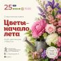 «Цветы — начало лета». В библиотеке им. В. Маяковского откроется выставка растений
