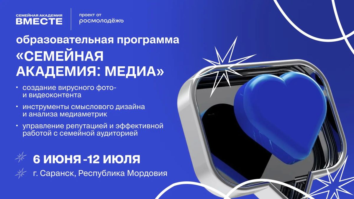 Круглогодичный молодежный образовательный центр «Семейная академия «ВМесте»