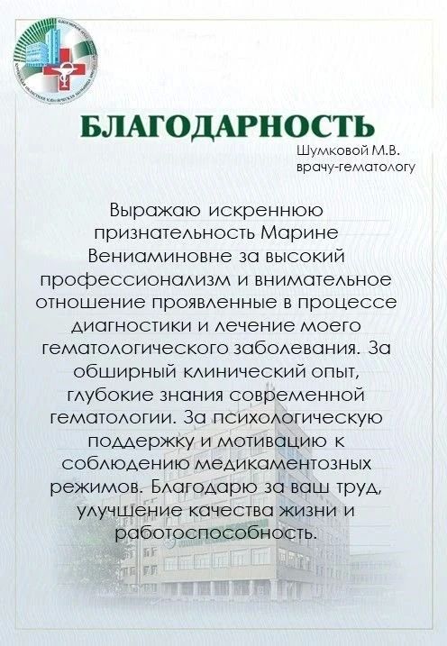 Публикуем благодарственное письмо в адрес специалистов консультативной поликлиники Курганской областной клинической больницы: врача-гематолога Шумковой Марины Вениаминовны и медицинской сестры Зайченко Галины Николаевны Публикуем благодарственное письмо в адрес специалистов консультативной поликлиники Курганской областной клинической больницы: врача-гематолога Шумковой Марины Вениаминовны и медицинской сестры Зайченко Галины Николаевны