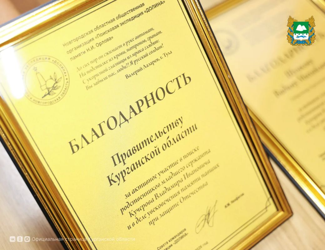 Новгородская областная общественная организация «Поисковая экспедиция «Долина» памяти Н.И. Орлова» поблагодарила губернатора Вадима Шумкова и правительство области за активное участие в поисках родственников младшего... Новгородская областная общественная организация «Поисковая экспедиция «Долина» памяти Н.И. Орлова» поблагодарила губернатора Вадима Шумкова и правительство области за активное участие в поисках родственников младшего...