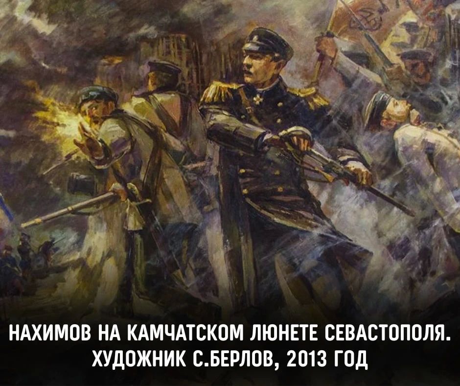 5 июля 1802 года родился выдающийся отечественный флотоводец, адмирал, участник героической обороны Севастополя в годы Крымской войны 1853-1856 годов Павел Степанович Нахимов 5 июля 1802 года родился выдающийся отечественный флотоводец, адмирал, участник героической обороны Севастополя в годы Крымской войны 1853-1856 годов Павел Степанович Нахимов