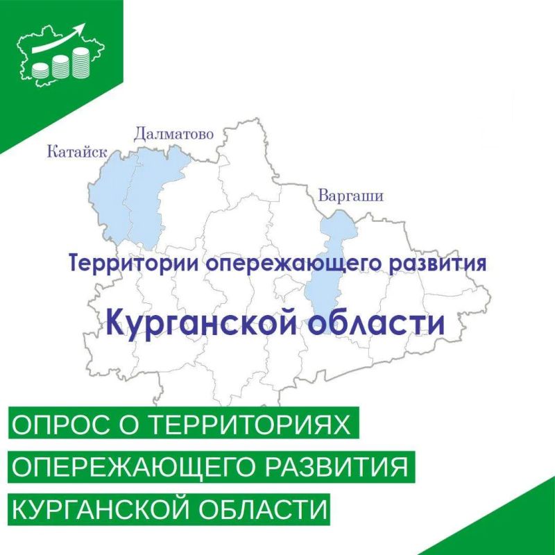 Территории опережающего развития Курганской области