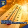 Внимание! Аномально жаркая погода!