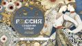 III Всероссийский свадебный фестиваль «Россия