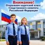 Открыт набор в кадетский класс школы № 20