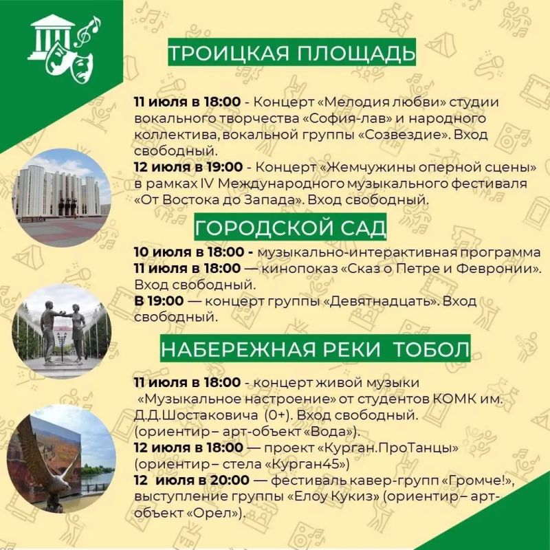 В эти выходные жителей и гостей Кургана ждут яркие события: В эти выходные жителей и гостей Кургана ждут яркие события: