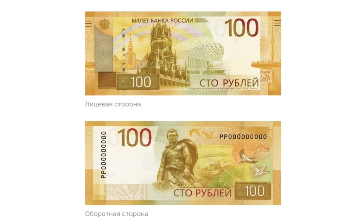 В России выпустили новую 100-рублевую купюру
