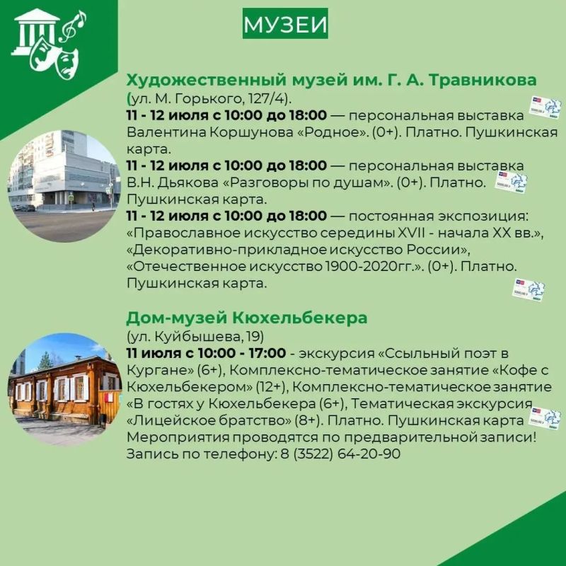 В эти выходные жителей и гостей Кургана ждут яркие события: В эти выходные жителей и гостей Кургана ждут яркие события: